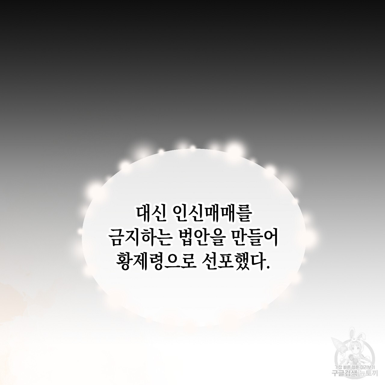 내 최애 까지 마라 11화 - 웹툰 이미지 91