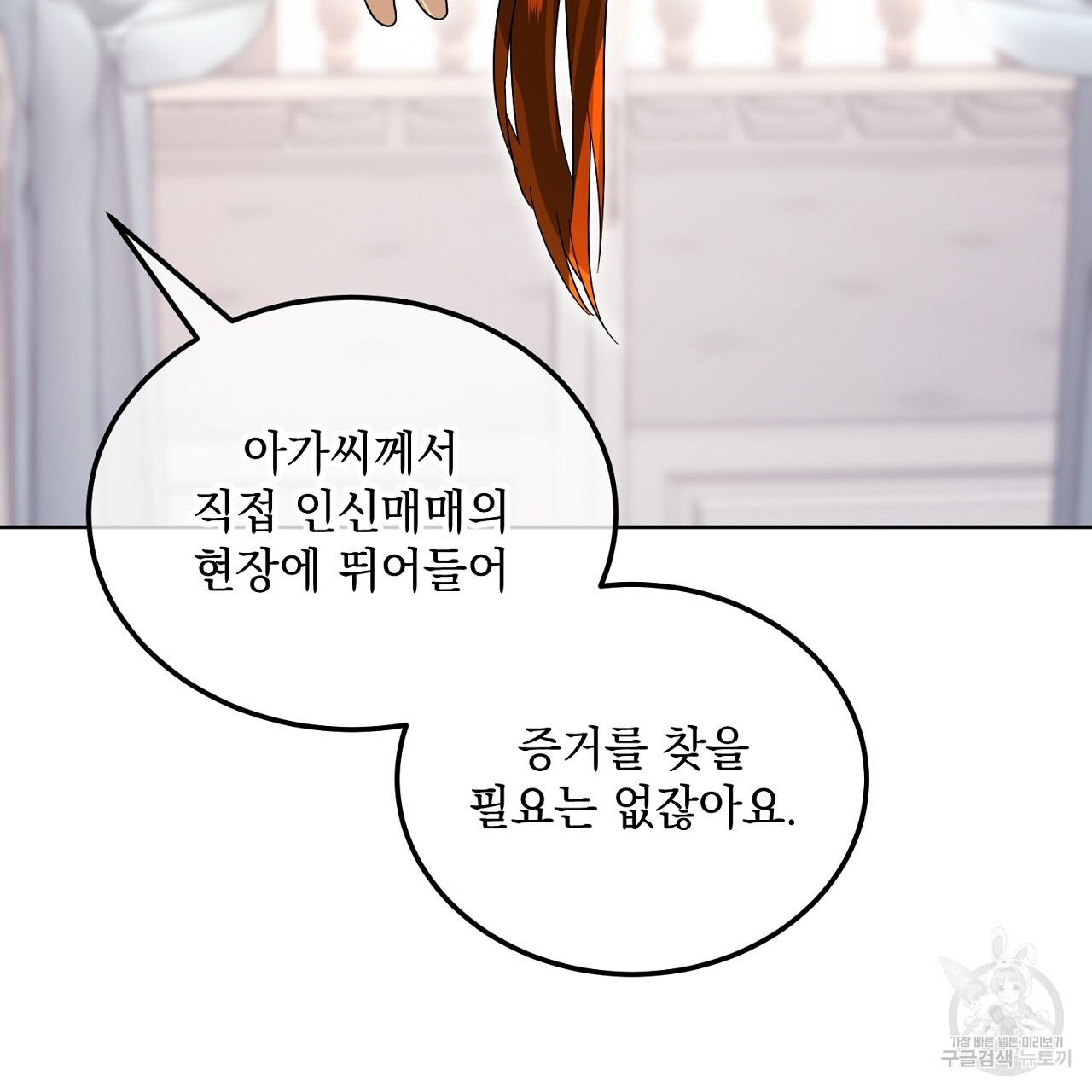 내 최애 까지 마라 11화 - 웹툰 이미지 99