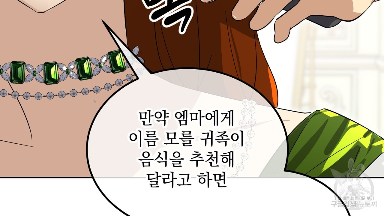 내 최애 까지 마라 11화 - 웹툰 이미지 102