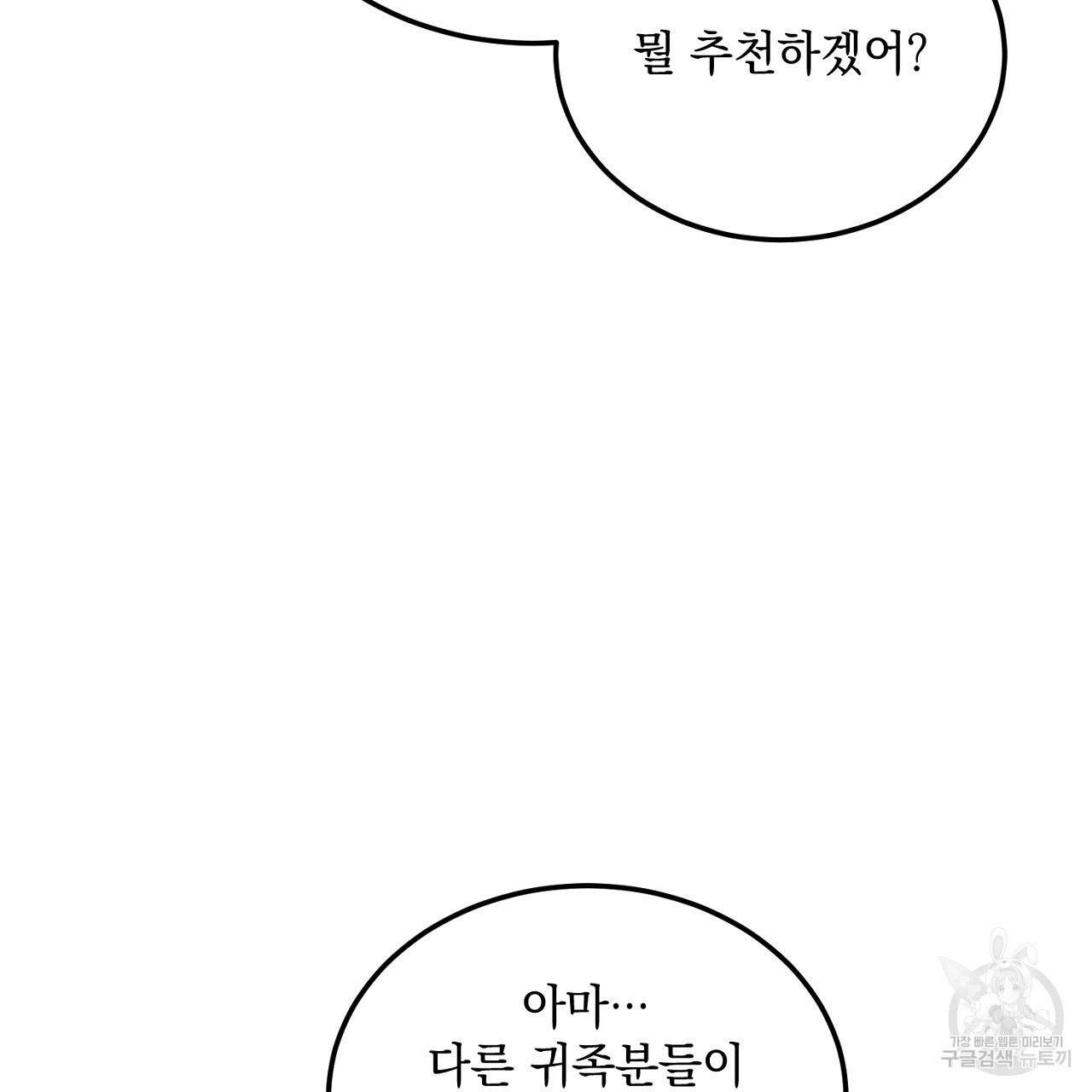 내 최애 까지 마라 11화 - 웹툰 이미지 103