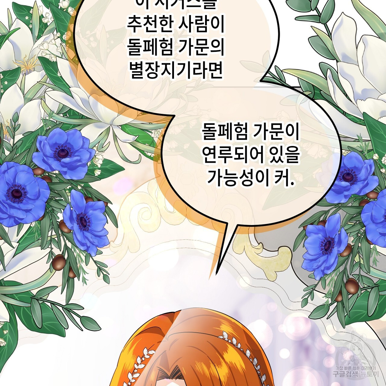 내 최애 까지 마라 11화 - 웹툰 이미지 107