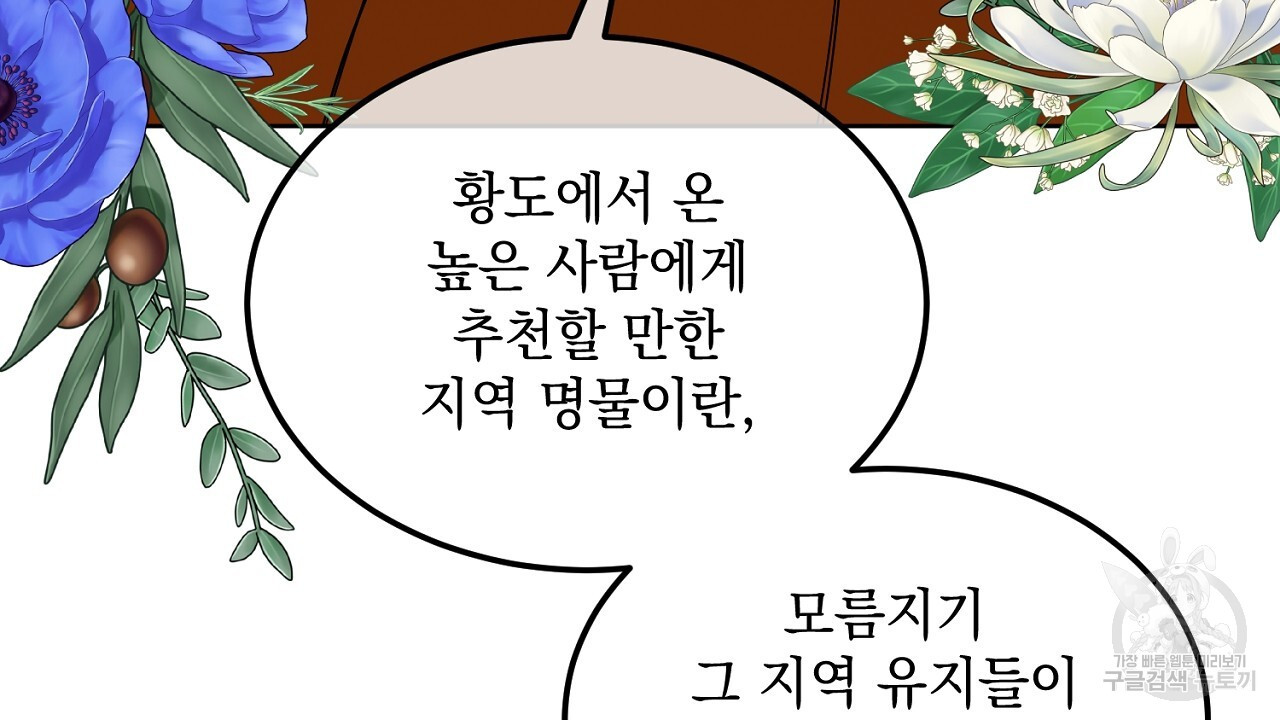 내 최애 까지 마라 11화 - 웹툰 이미지 110