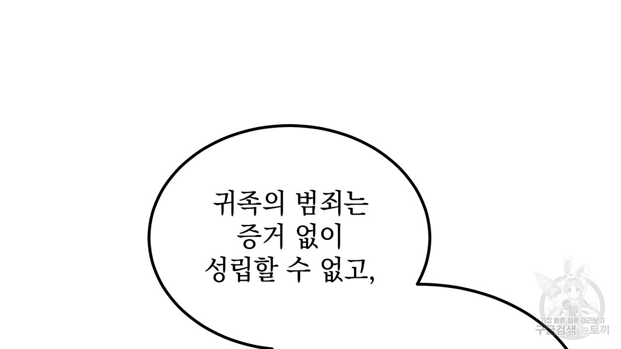 내 최애 까지 마라 11화 - 웹툰 이미지 112