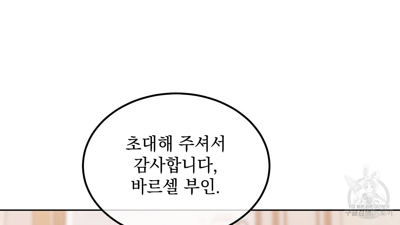 내 최애 까지 마라 11화 - 웹툰 이미지 132