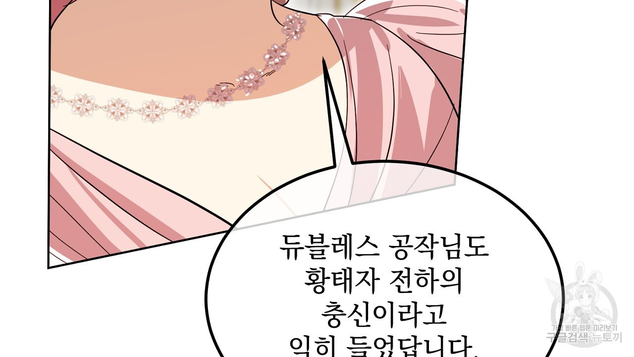 내 최애 까지 마라 11화 - 웹툰 이미지 136