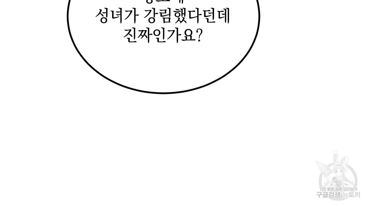 내 최애 까지 마라 11화 - 웹툰 이미지 140