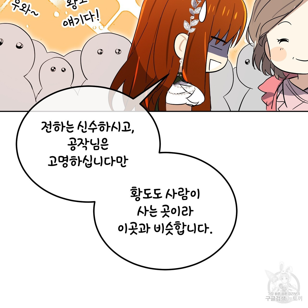 내 최애 까지 마라 11화 - 웹툰 이미지 143