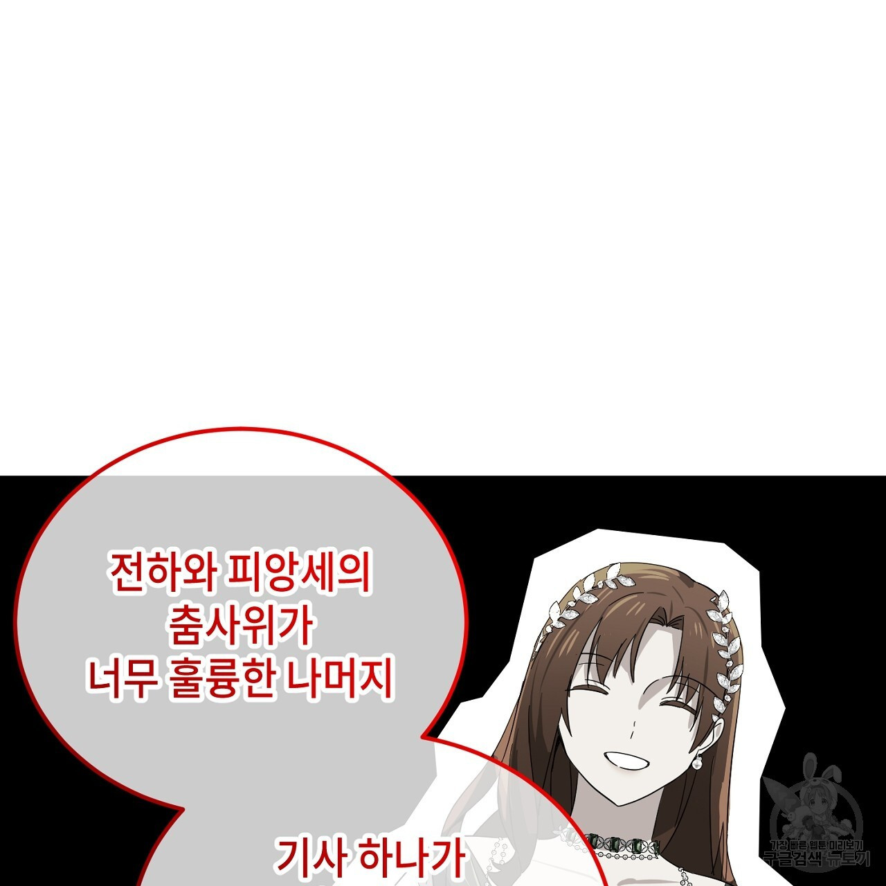 내 최애 까지 마라 11화 - 웹툰 이미지 147