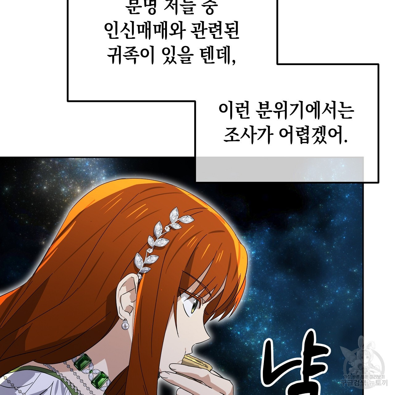 내 최애 까지 마라 11화 - 웹툰 이미지 159