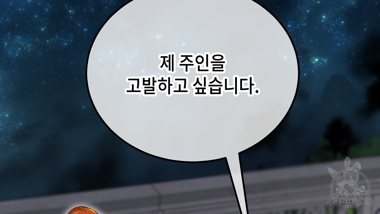 내 최애 까지 마라 12화 - 웹툰 이미지 2