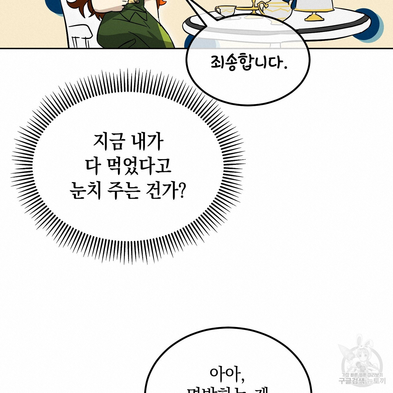 내 최애 까지 마라 11화 - 웹툰 이미지 171