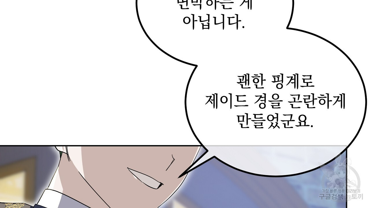 내 최애 까지 마라 11화 - 웹툰 이미지 172