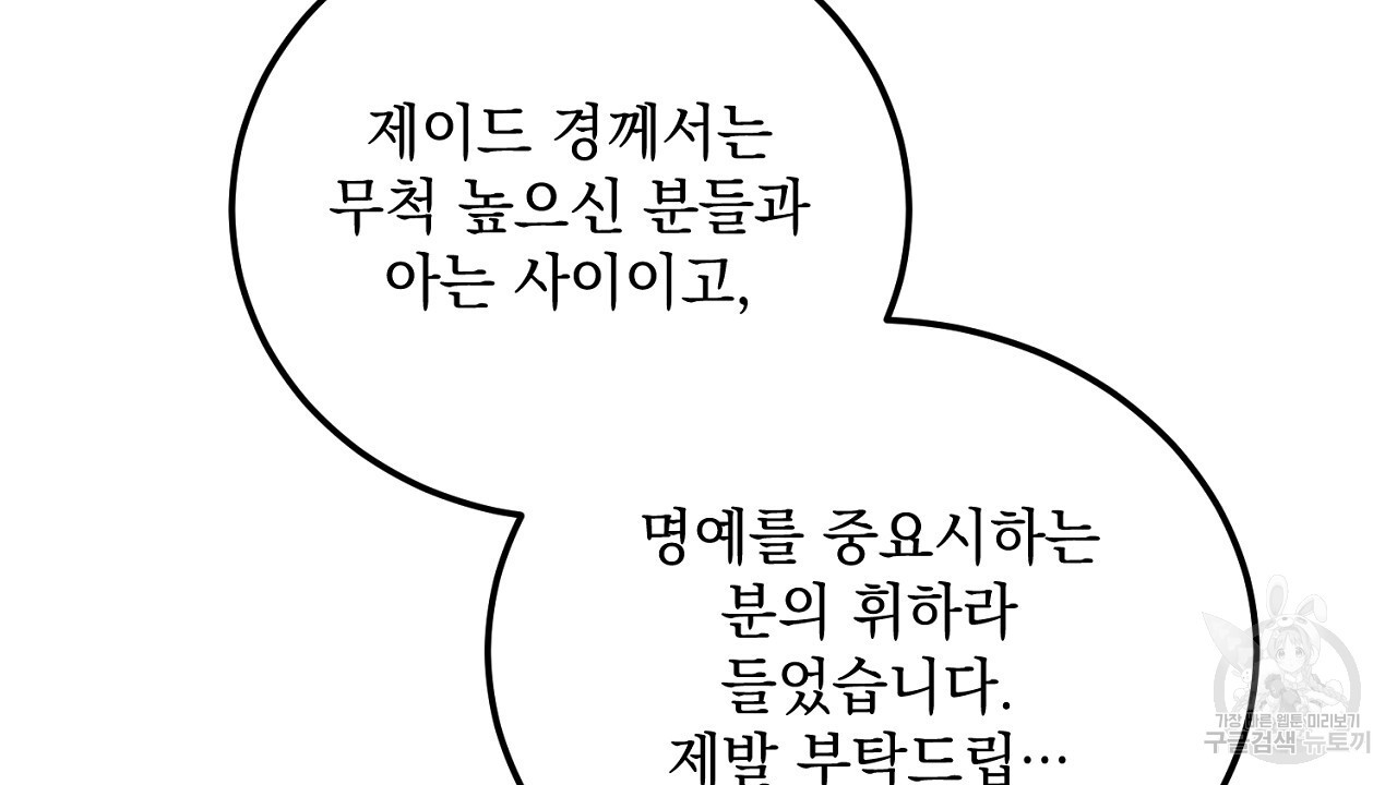 내 최애 까지 마라 12화 - 웹툰 이미지 12