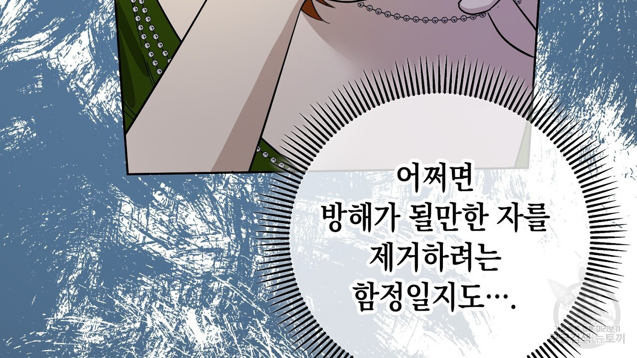 내 최애 까지 마라 12화 - 웹툰 이미지 22