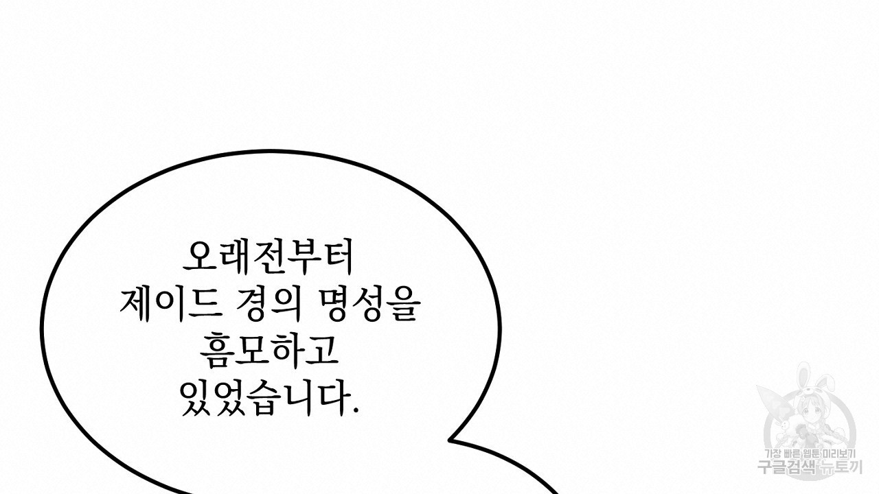 내 최애 까지 마라 11화 - 웹툰 이미지 190