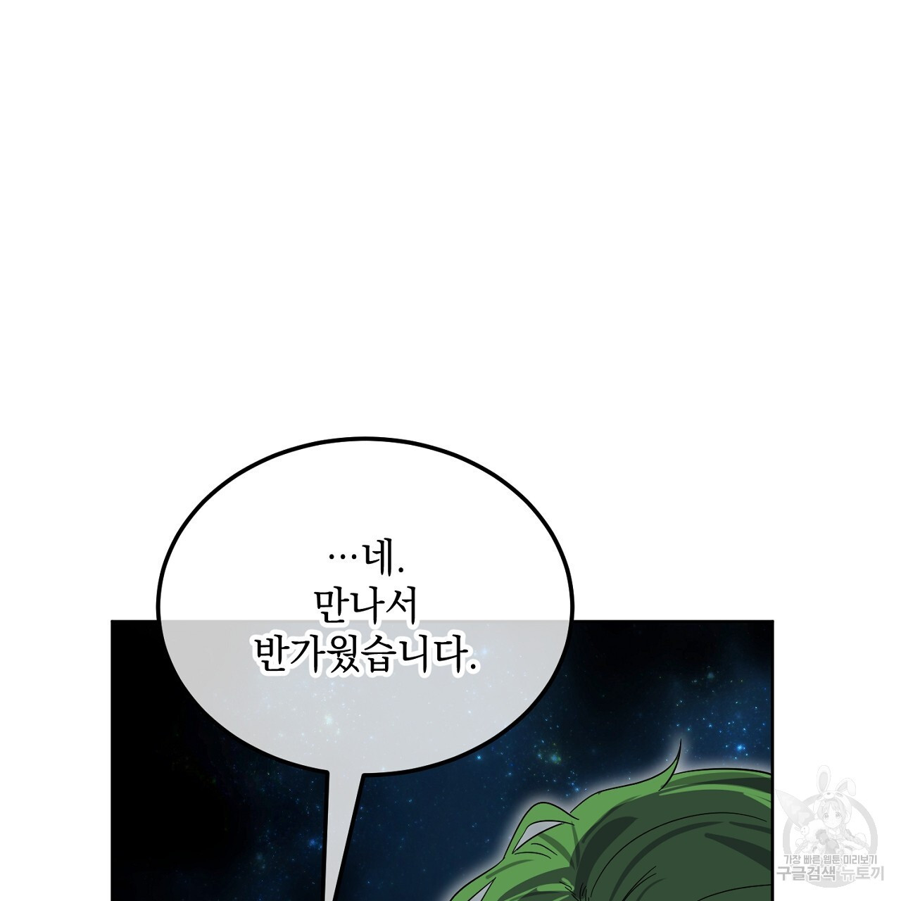 내 최애 까지 마라 11화 - 웹툰 이미지 198