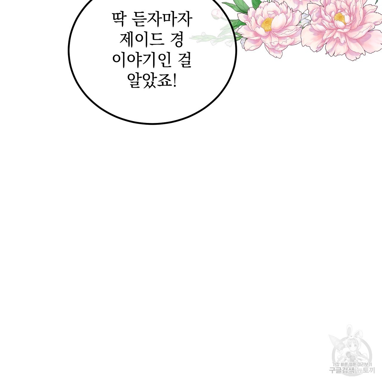 내 최애 까지 마라 12화 - 웹툰 이미지 39