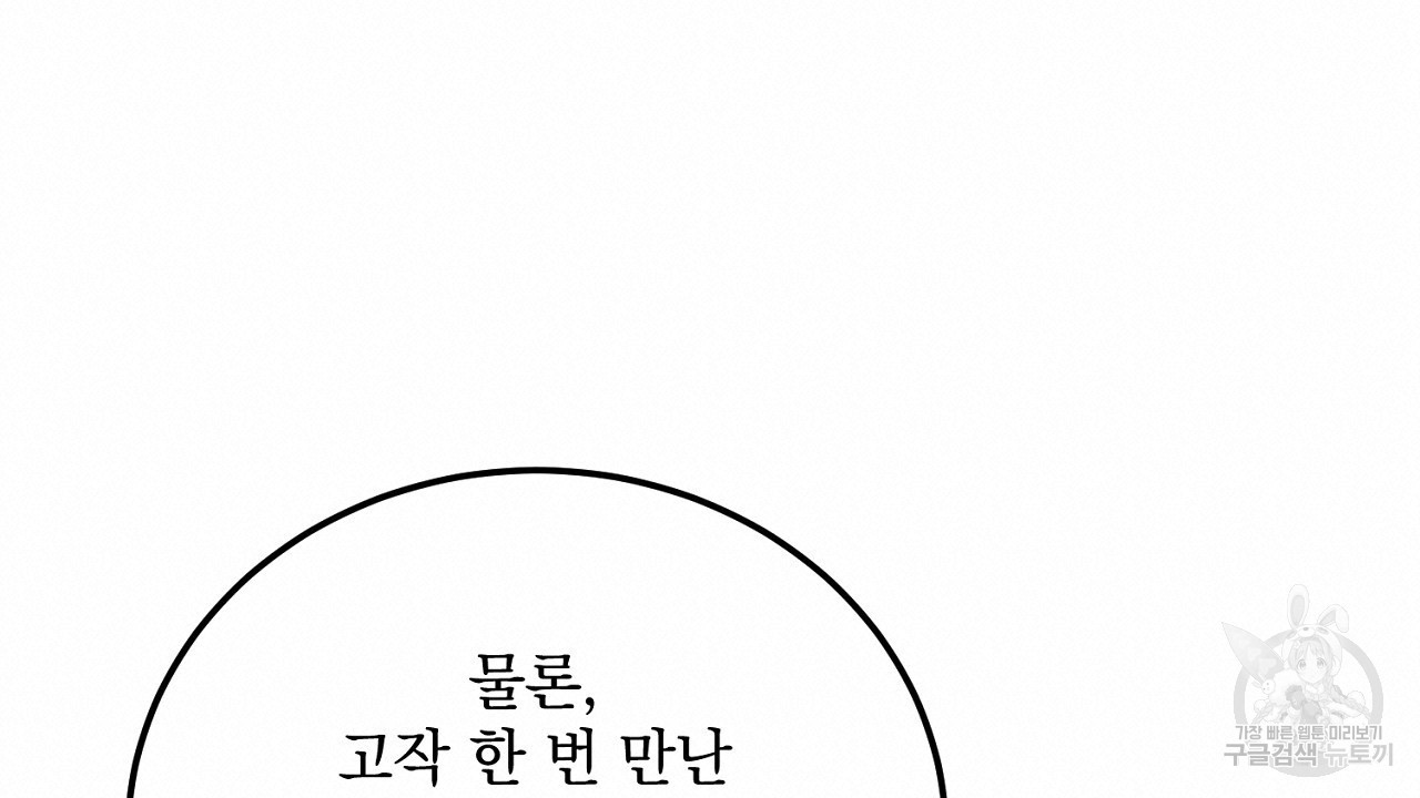 내 최애 까지 마라 12화 - 웹툰 이미지 40