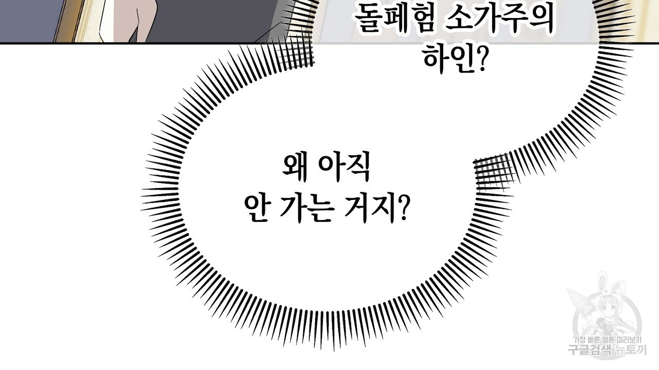 내 최애 까지 마라 11화 - 웹툰 이미지 207