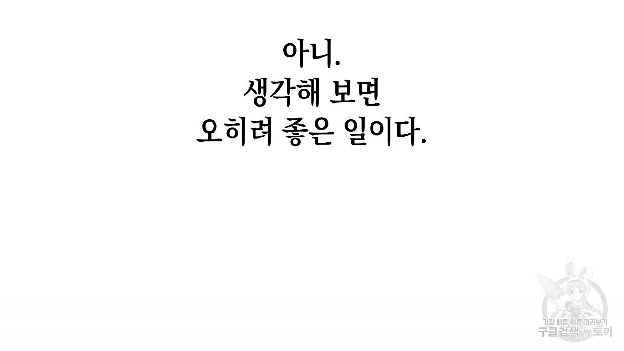 내 최애 까지 마라 12화 - 웹툰 이미지 50