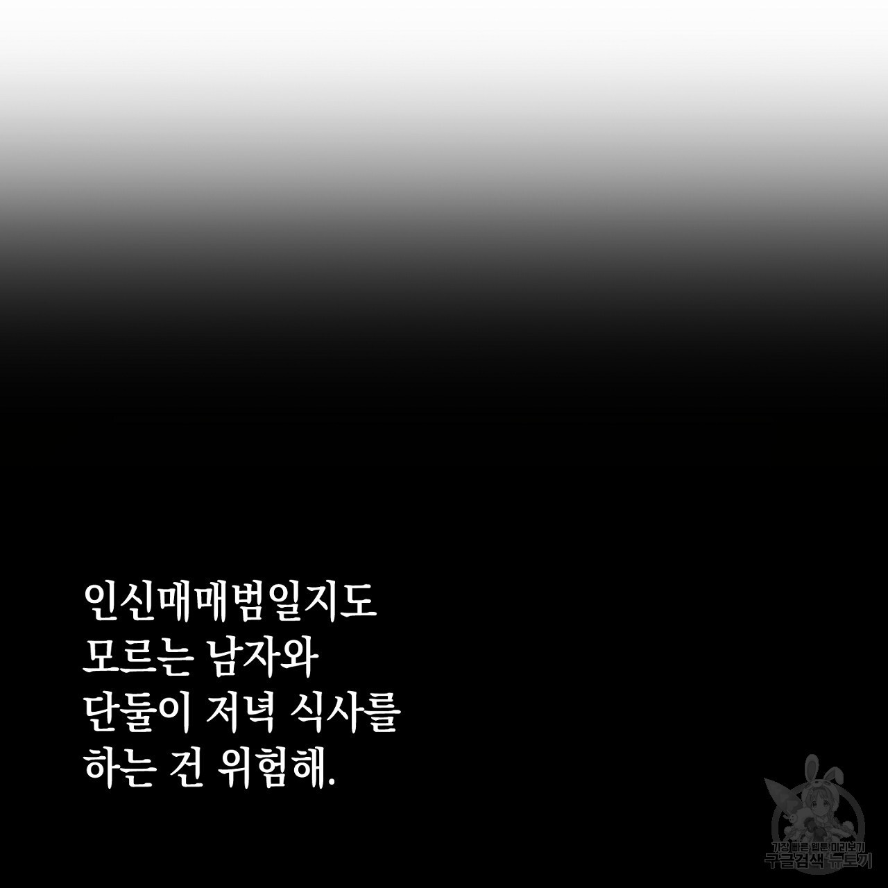 내 최애 까지 마라 12화 - 웹툰 이미지 51