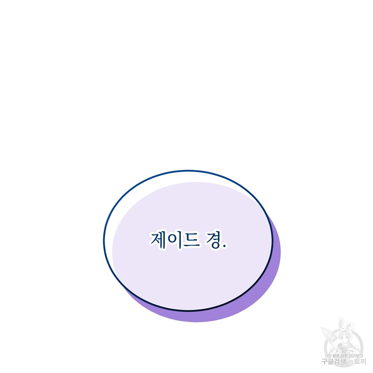 내 최애 까지 마라 11화 - 웹툰 이미지 214