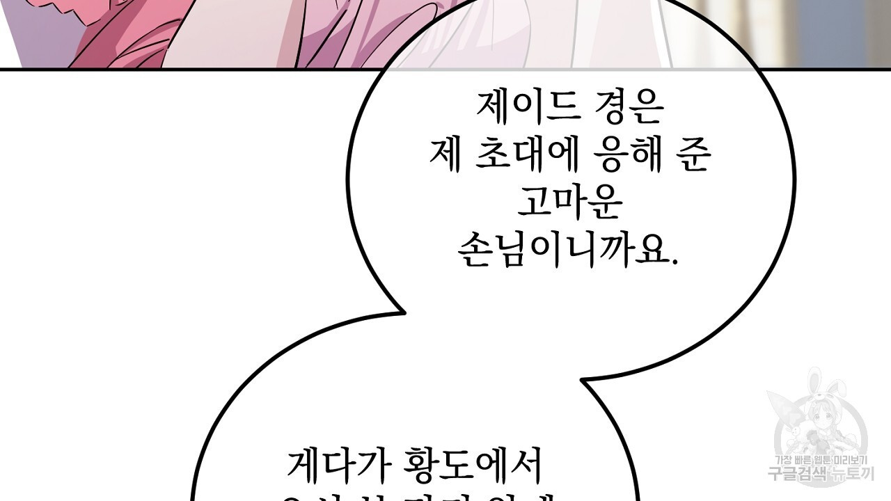 내 최애 까지 마라 12화 - 웹툰 이미지 58