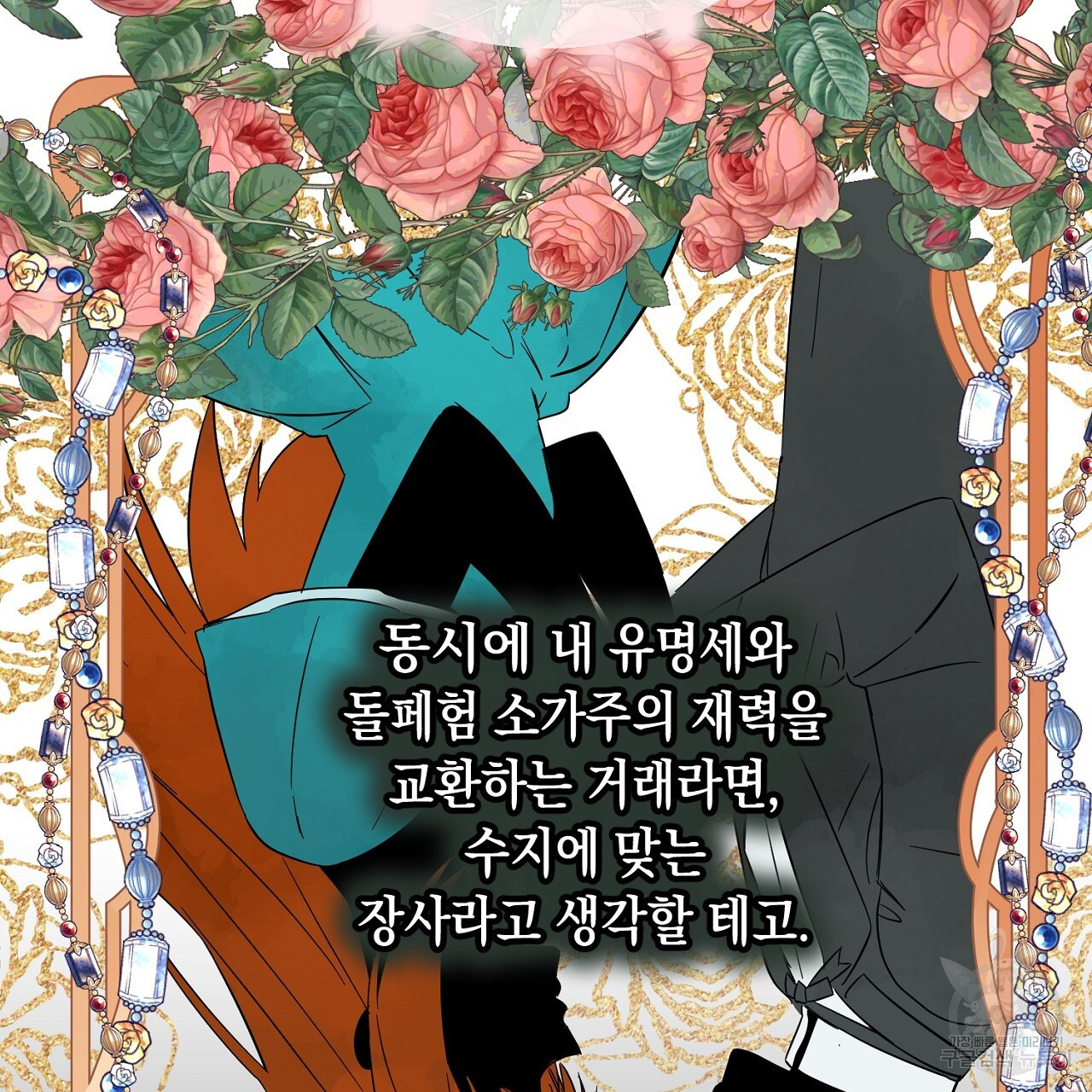 내 최애 까지 마라 12화 - 웹툰 이미지 67