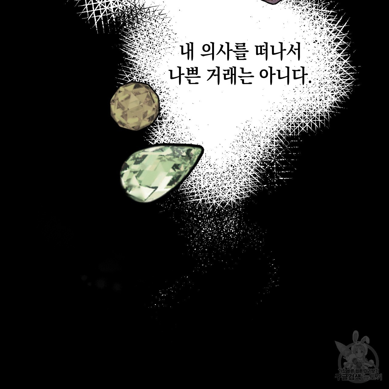 내 최애 까지 마라 12화 - 웹툰 이미지 71