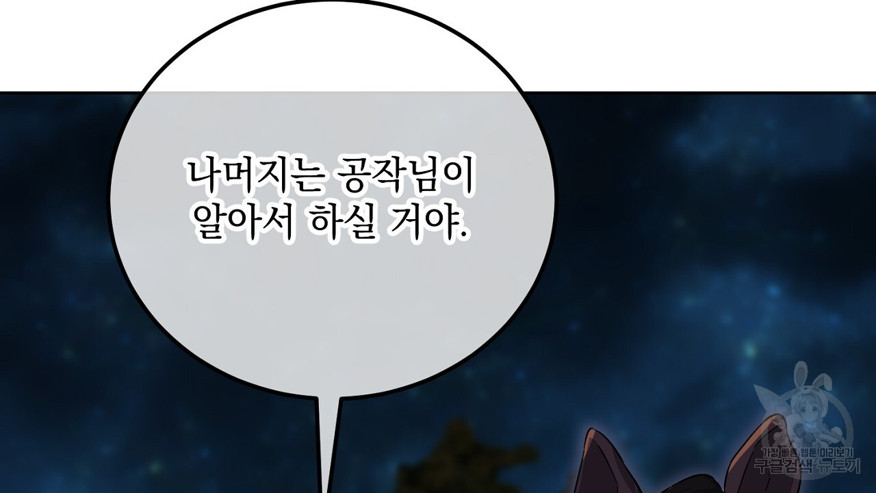 내 최애 까지 마라 12화 - 웹툰 이미지 88