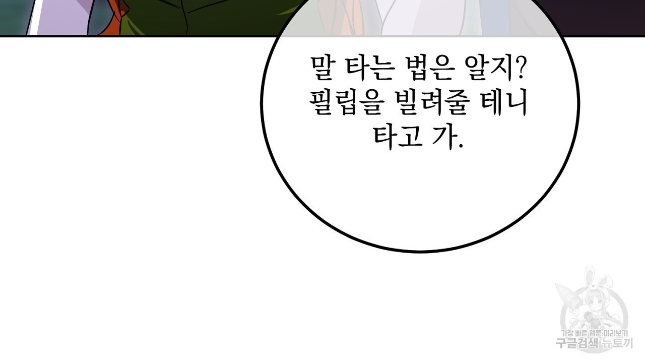 내 최애 까지 마라 12화 - 웹툰 이미지 90