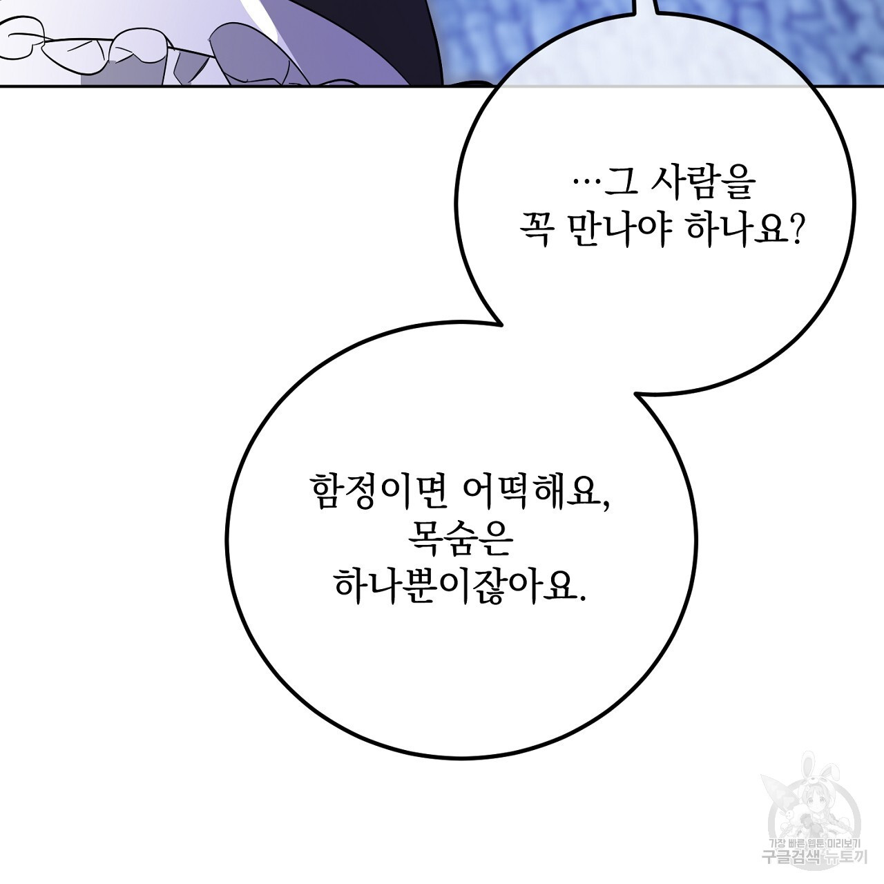 내 최애 까지 마라 12화 - 웹툰 이미지 93