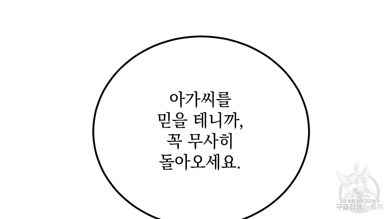 내 최애 까지 마라 12화 - 웹툰 이미지 102