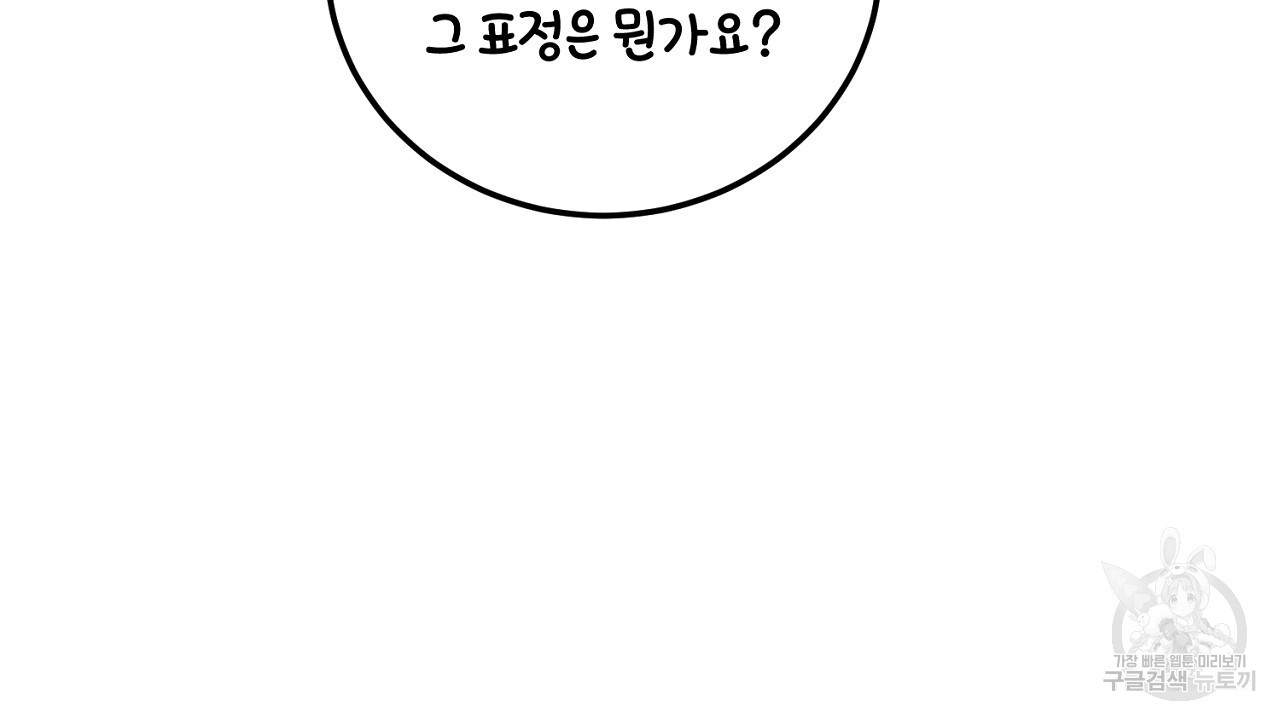 내 최애 까지 마라 12화 - 웹툰 이미지 124