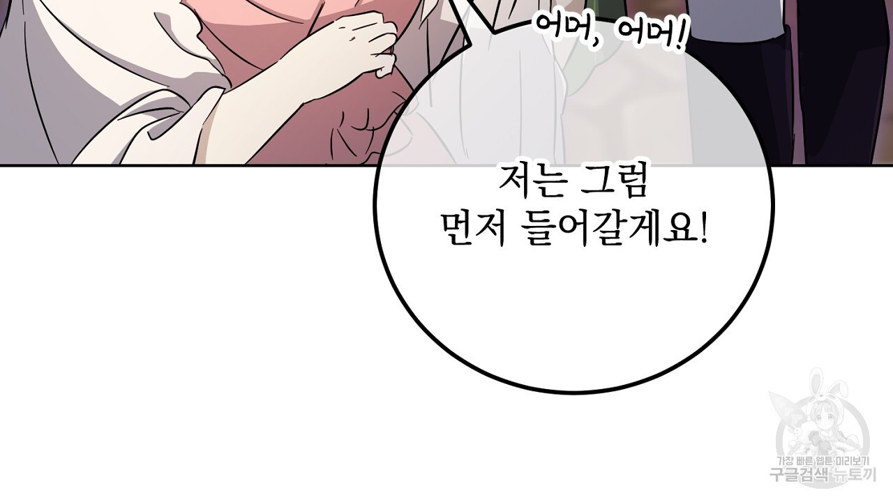 내 최애 까지 마라 12화 - 웹툰 이미지 136