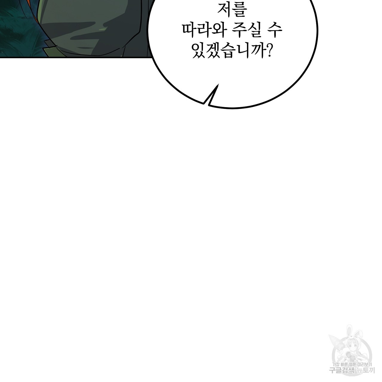 내 최애 까지 마라 12화 - 웹툰 이미지 175