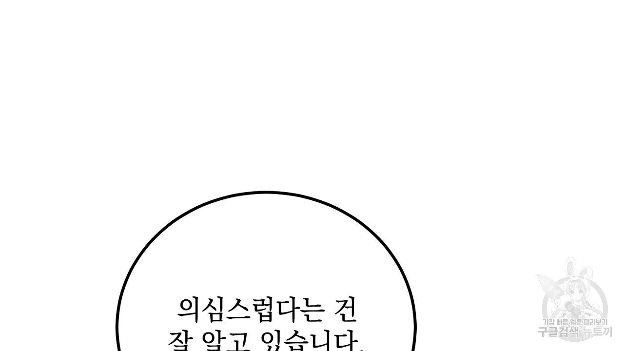 내 최애 까지 마라 12화 - 웹툰 이미지 176