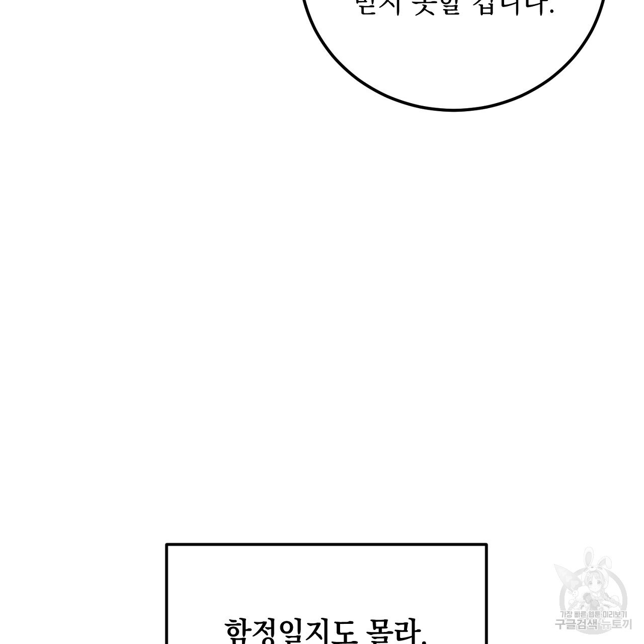 내 최애 까지 마라 12화 - 웹툰 이미지 179