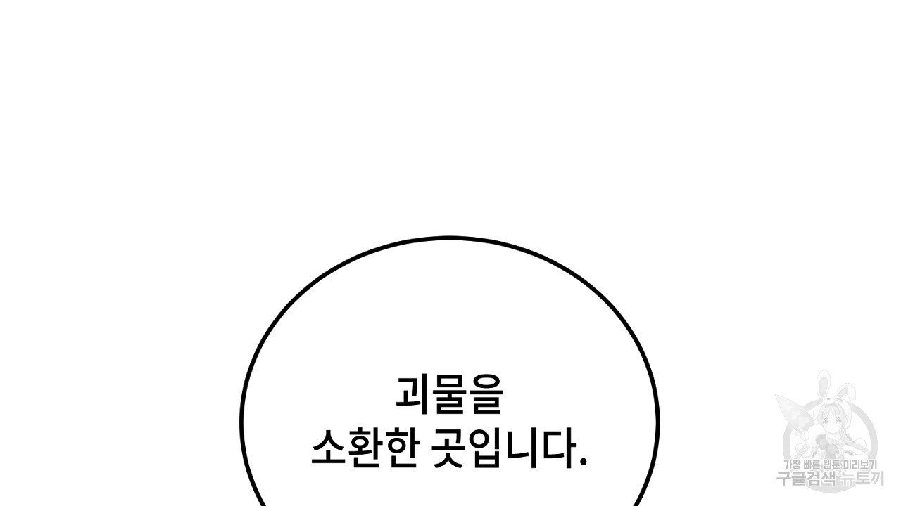 내 최애 까지 마라 12화 - 웹툰 이미지 198