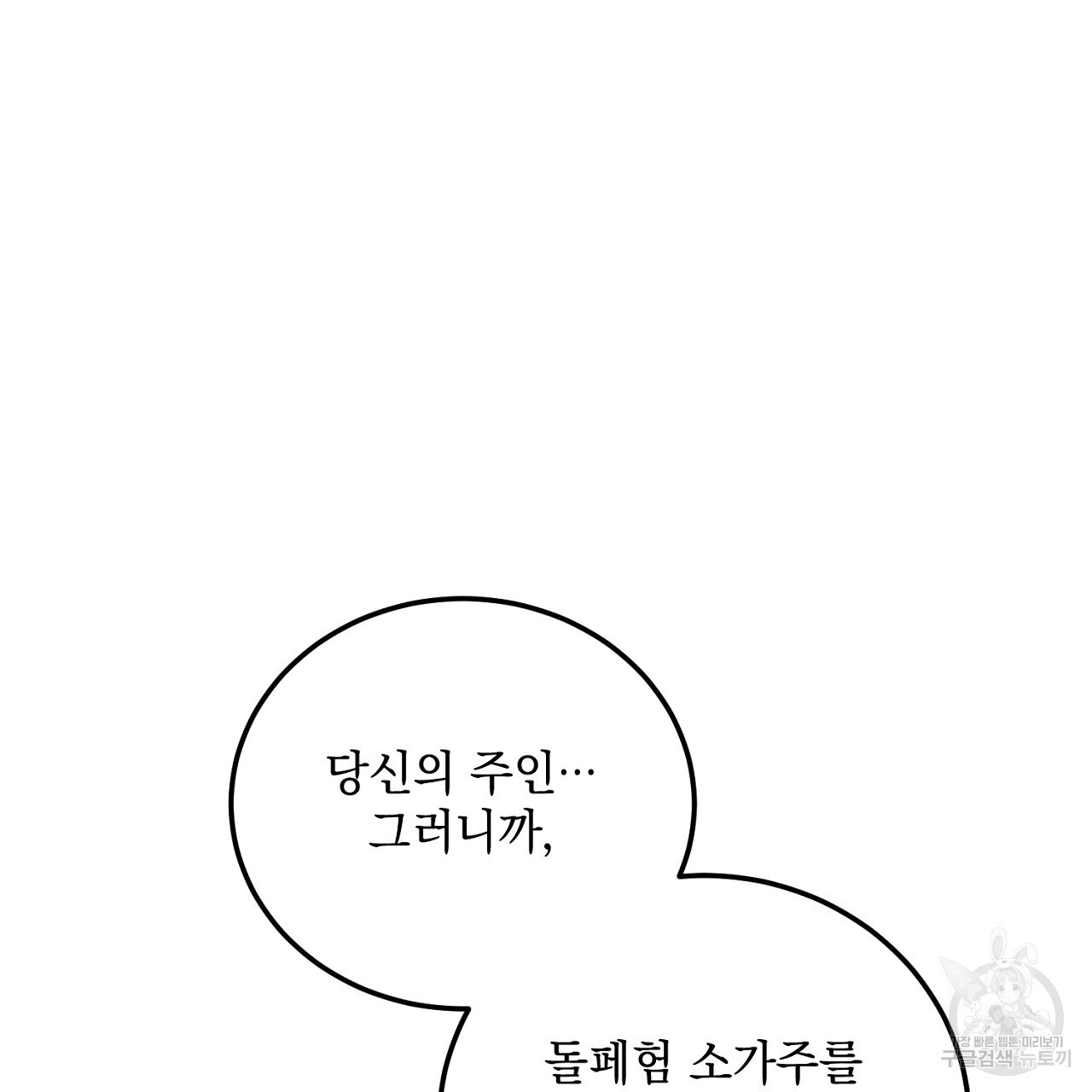 내 최애 까지 마라 12화 - 웹툰 이미지 213