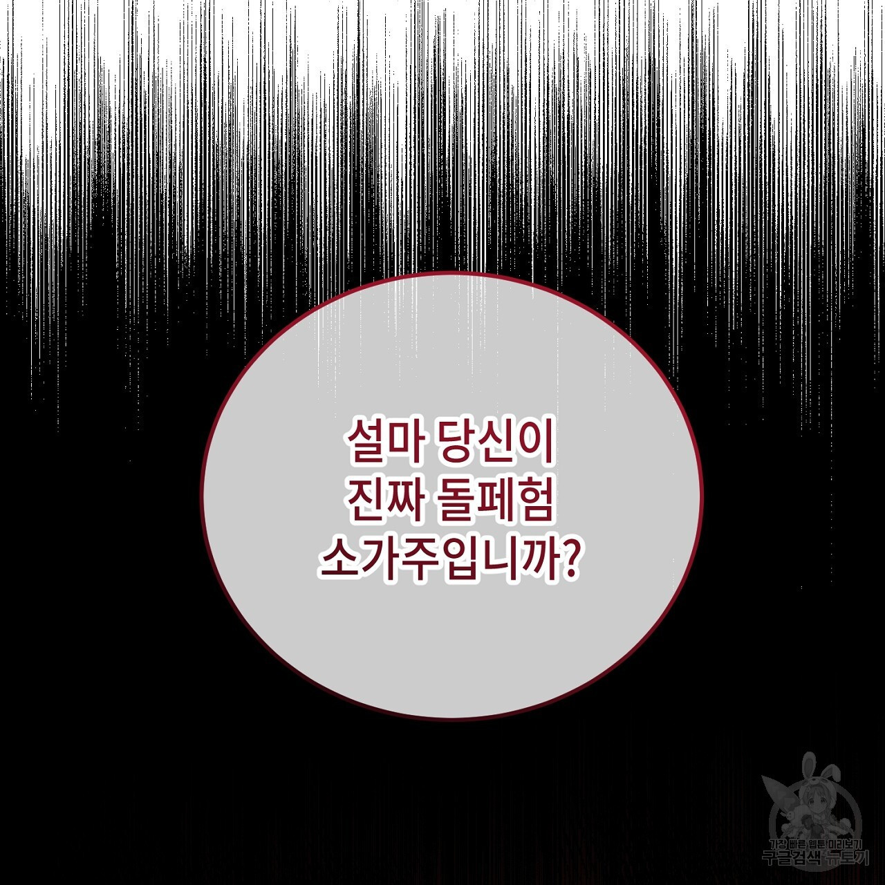 내 최애 까지 마라 12화 - 웹툰 이미지 225