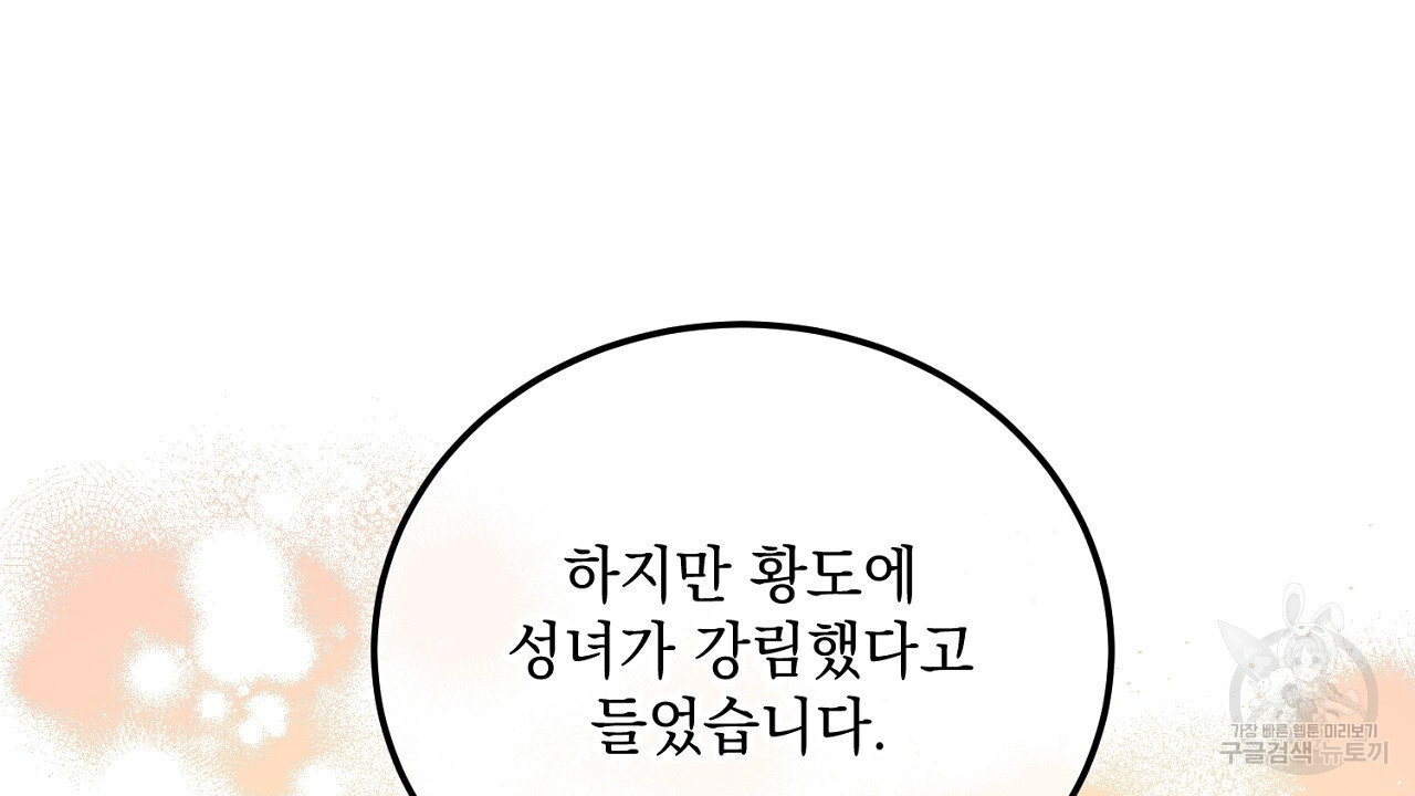 내 최애 까지 마라 13화 - 웹툰 이미지 8