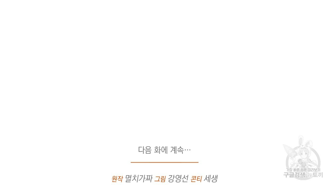 내 최애 까지 마라 12화 - 웹툰 이미지 230