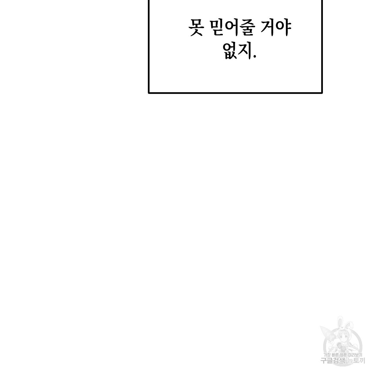 내 최애 까지 마라 13화 - 웹툰 이미지 13