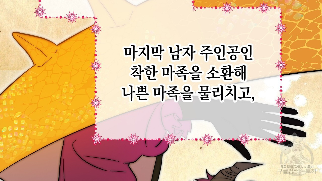 내 최애 까지 마라 13화 - 웹툰 이미지 26