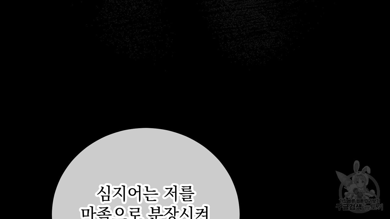 내 최애 까지 마라 13화 - 웹툰 이미지 52