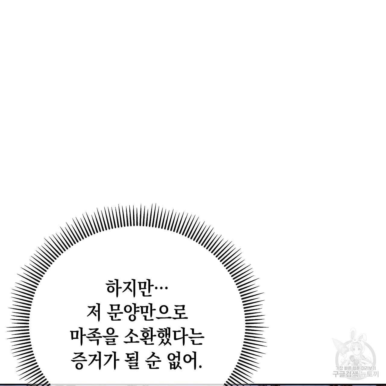 내 최애 까지 마라 13화 - 웹툰 이미지 57