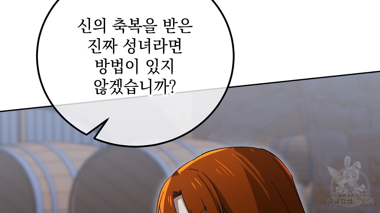 내 최애 까지 마라 13화 - 웹툰 이미지 68