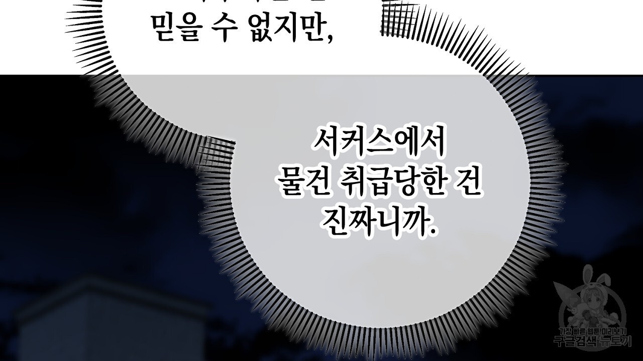 내 최애 까지 마라 13화 - 웹툰 이미지 74