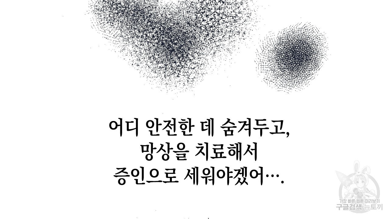 내 최애 까지 마라 13화 - 웹툰 이미지 76